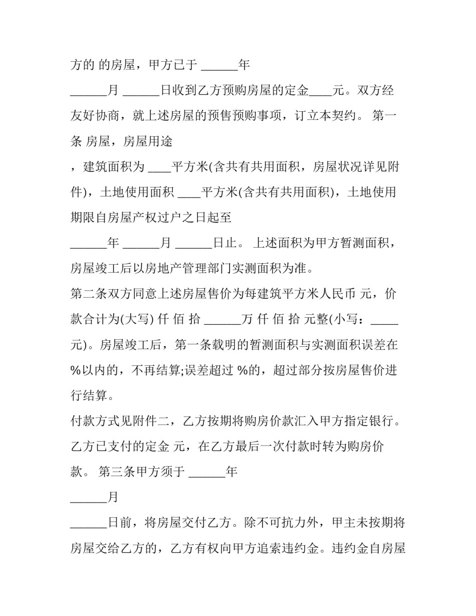 2023年北京商品房合同 北京商品房买卖合同(二十一篇)_第2页