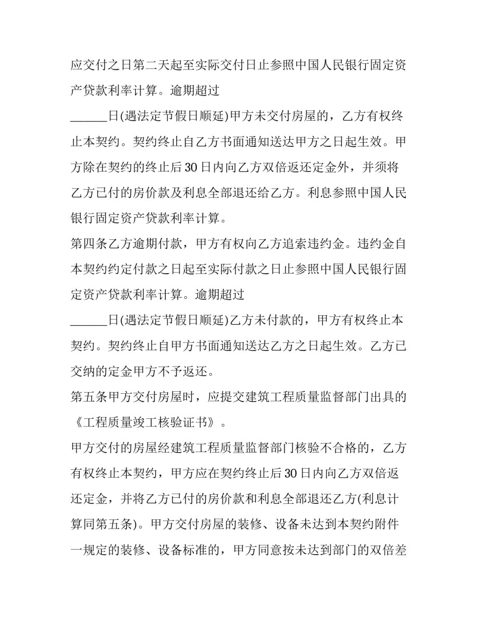 2023年北京商品房合同 北京商品房买卖合同(二十一篇)_第3页
