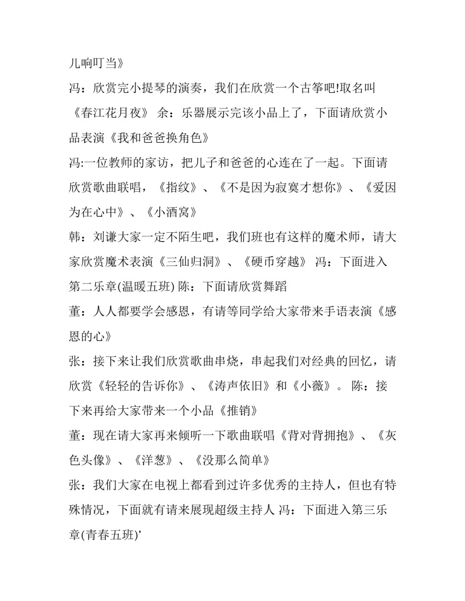 跨年晚会主持词开场词(20篇)_第2页