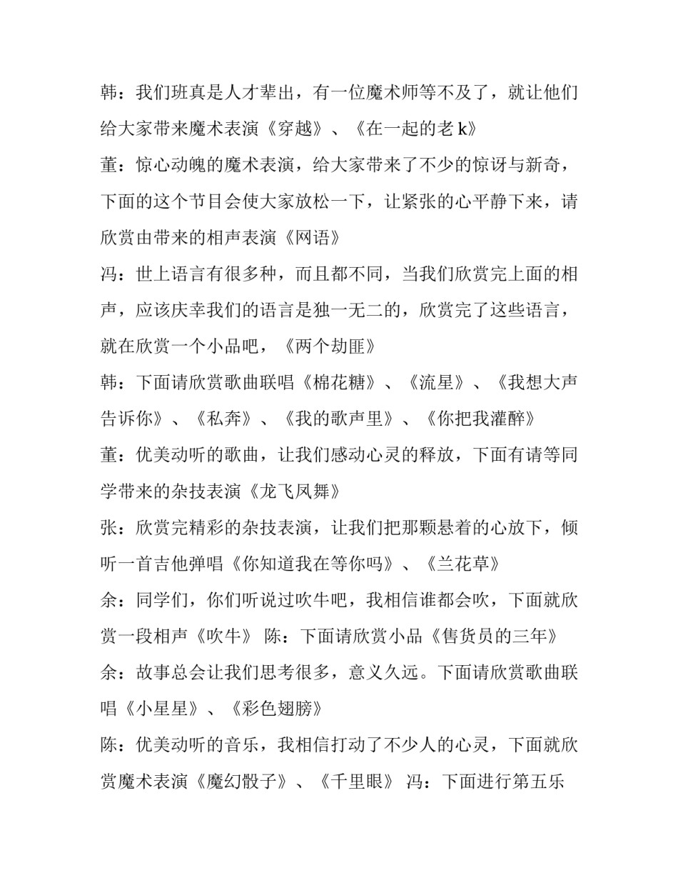 跨年晚会主持词开场词(20篇)_第3页