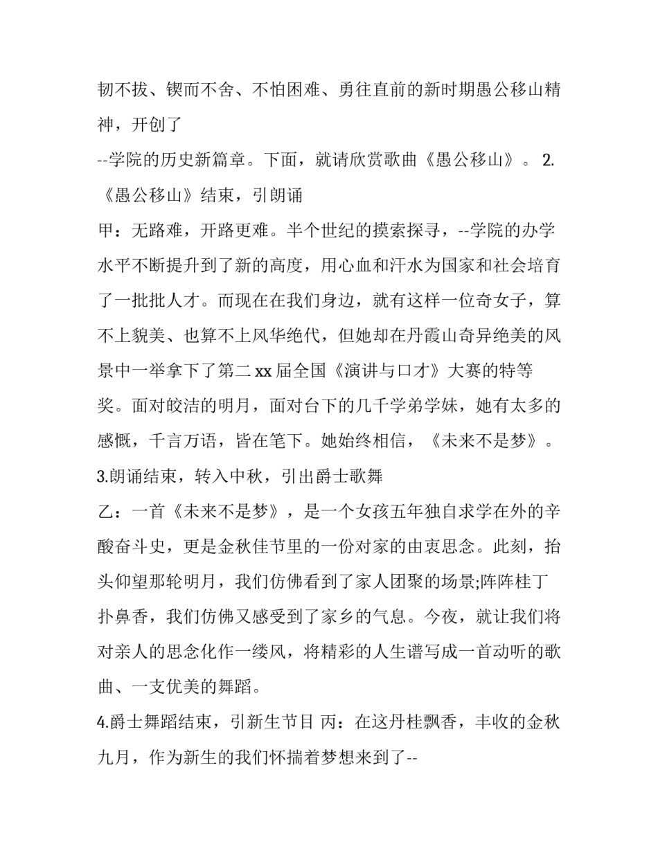 2023年中秋节主持词幼儿园(20篇)_第2页