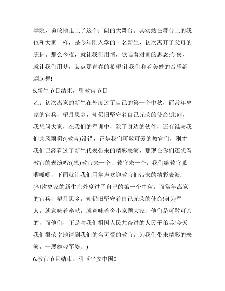 2023年中秋节主持词幼儿园(20篇)_第3页