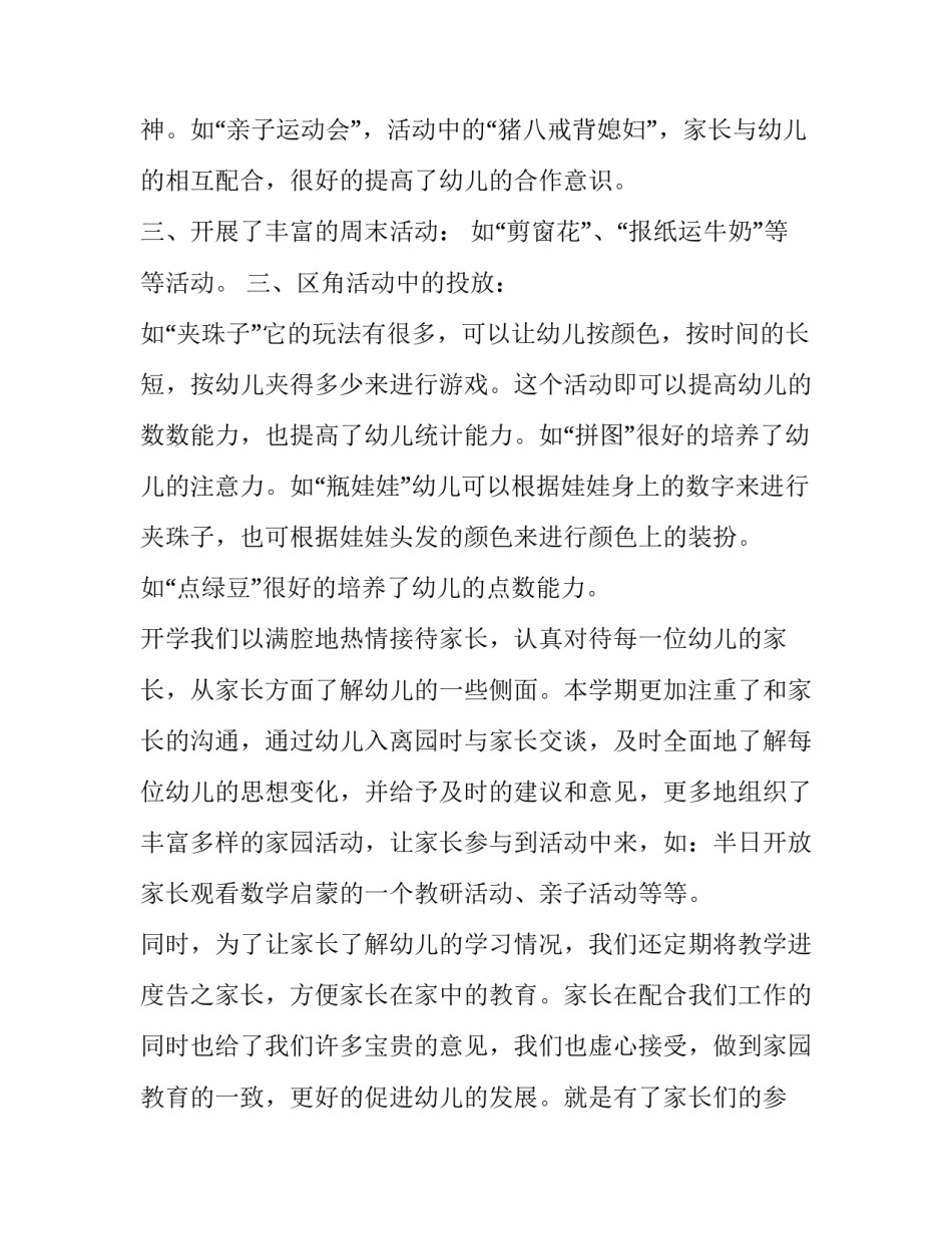 最新初中就近入学申请书(通用10篇)_第3页