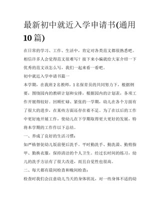 最新初中就近入学申请书(通用10篇)