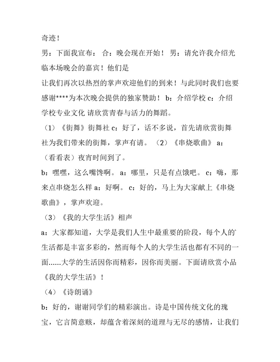 2023年大一新生迎新晚会主持词结束语 大一迎新晚会开场词(3篇)_第2页