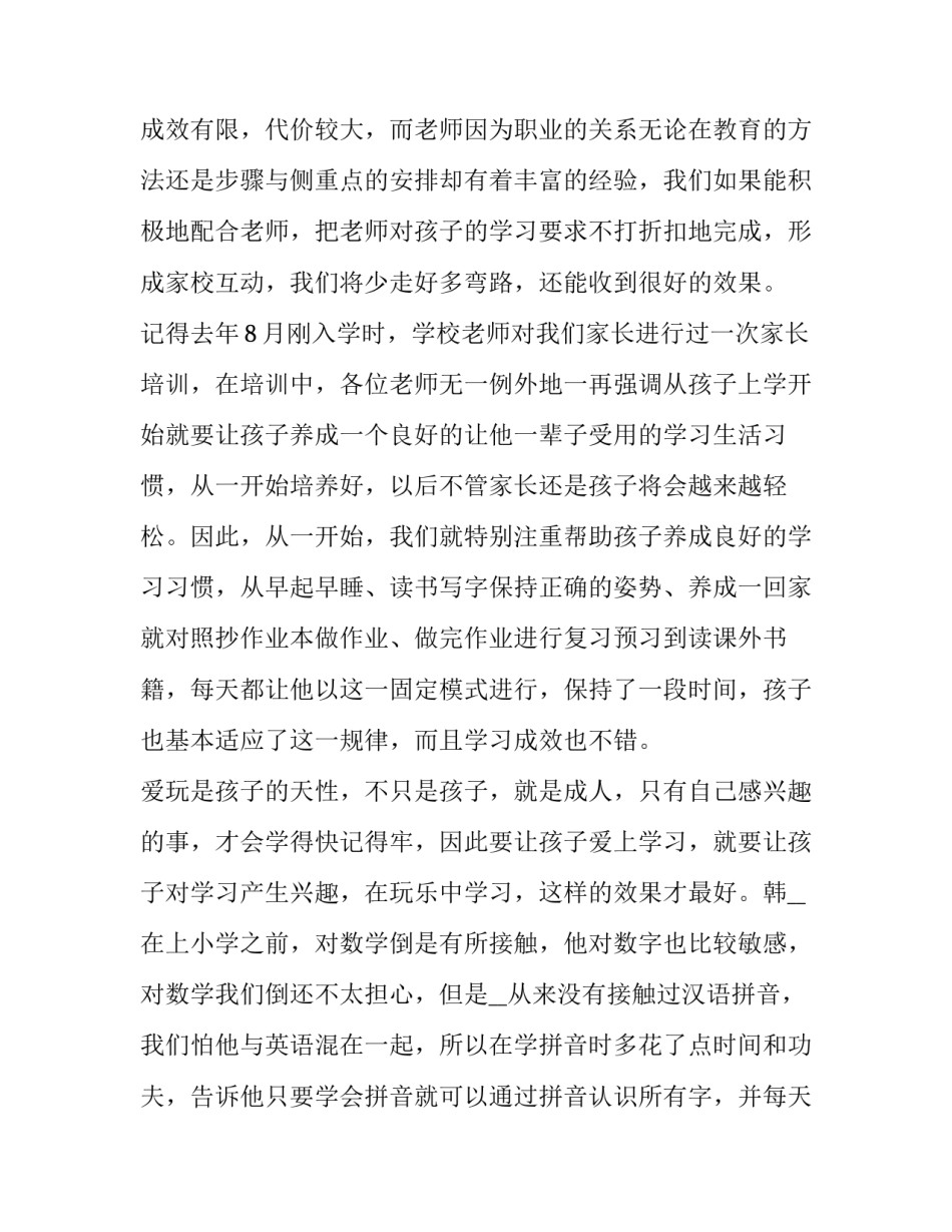 最新家长的家长会发言稿小升初 家长家长会发言稿初中1000字(15篇)_第2页