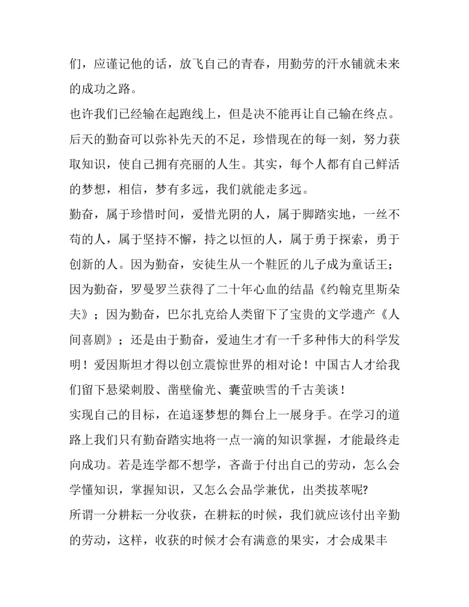 家庭贫困申请书 勤奋努力演讲稿(优质7篇)_第2页