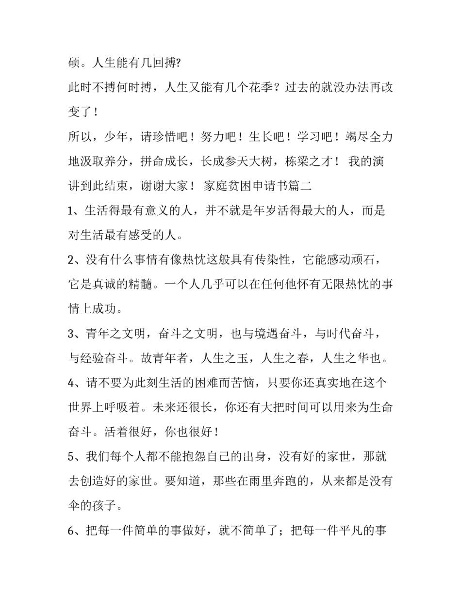 家庭贫困申请书 勤奋努力演讲稿(优质7篇)_第3页