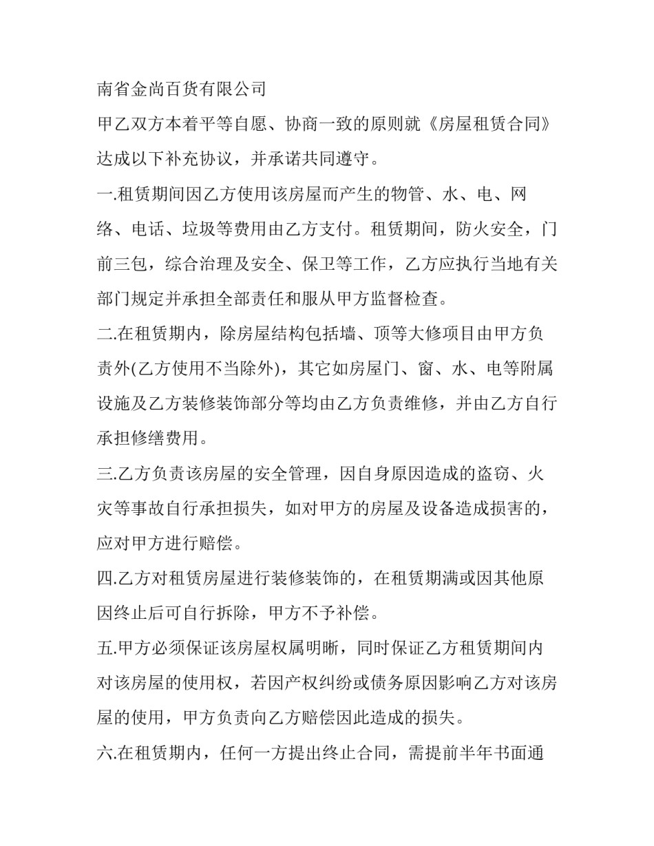 房屋租赁补充合同(二十一篇)_第2页