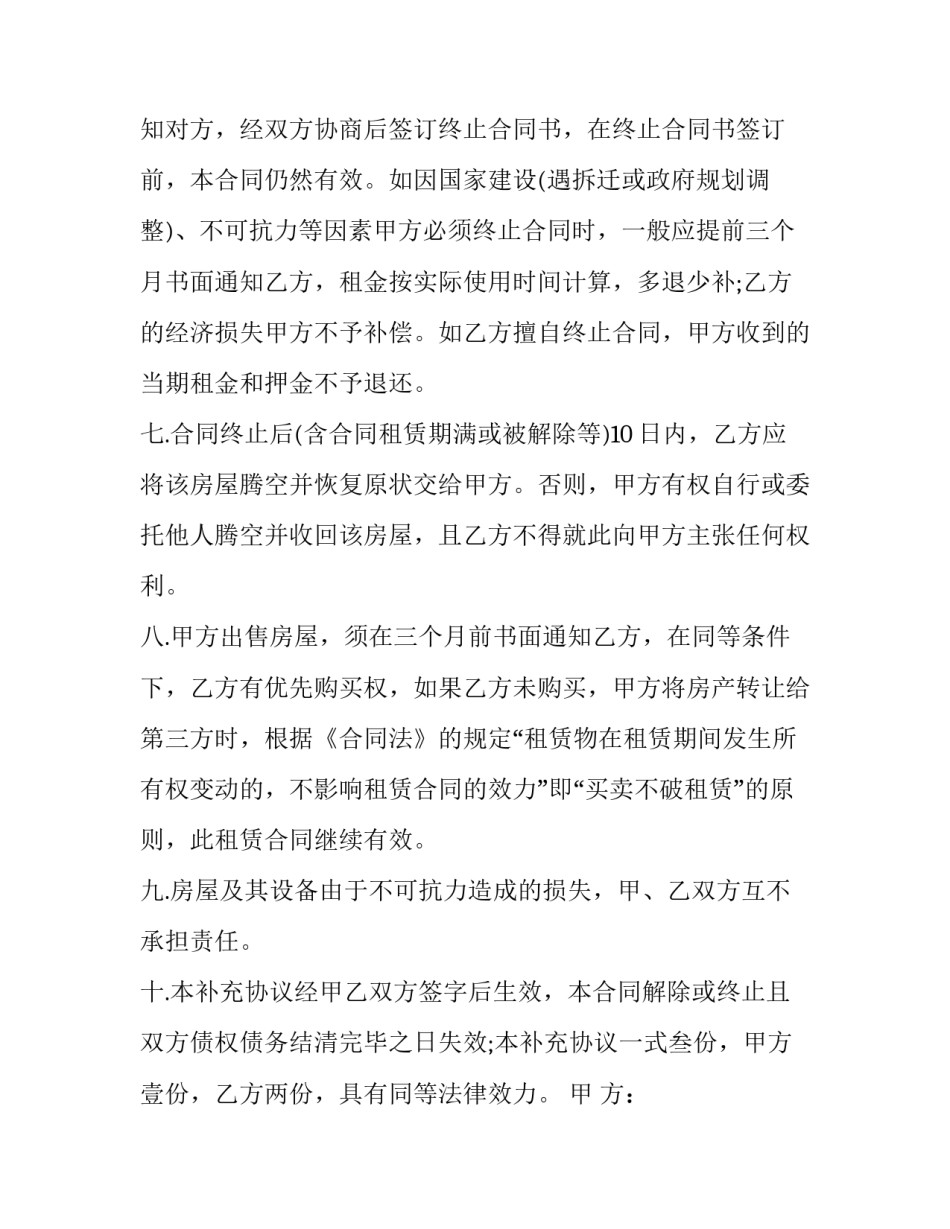 房屋租赁补充合同(二十一篇)_第3页