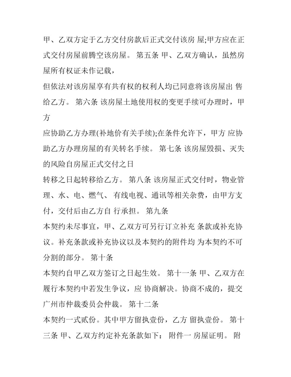 最新二手学区房购房合同(19篇)_第2页