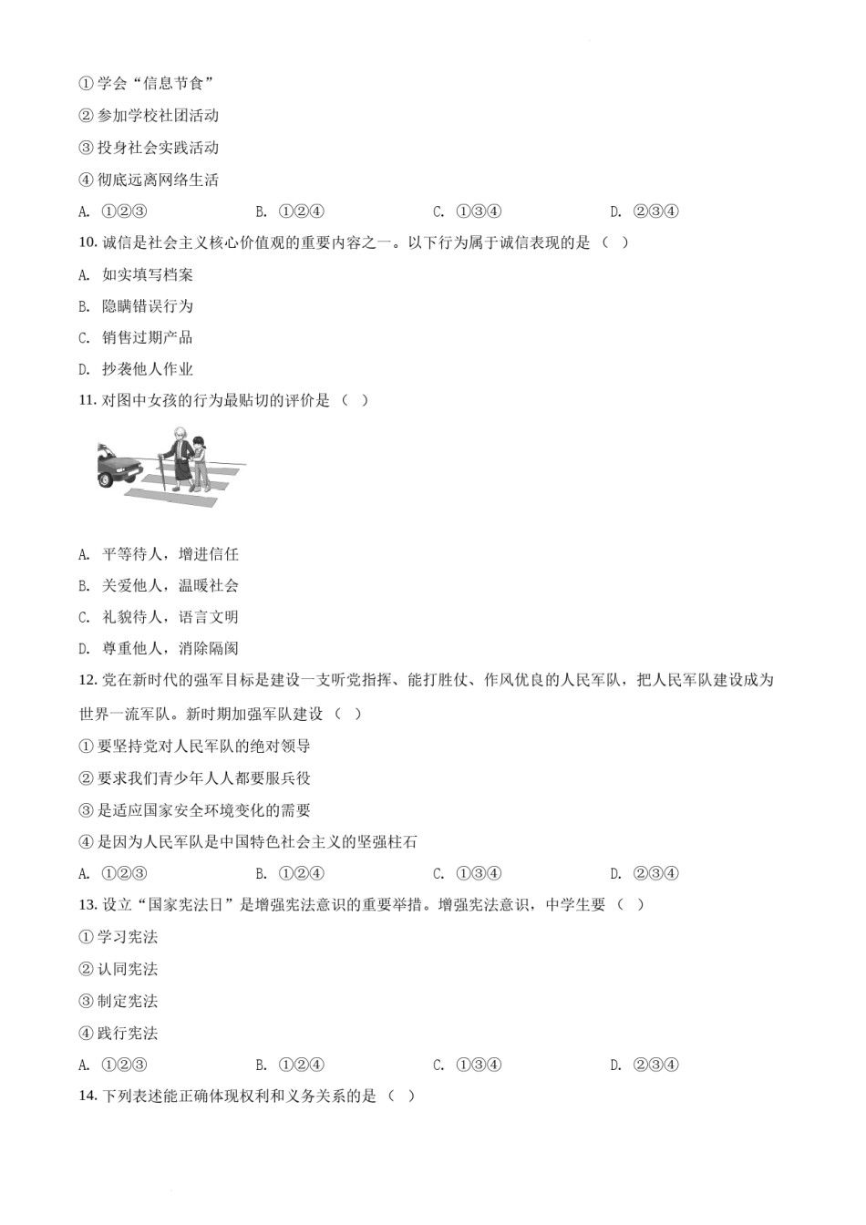 2022年天津市中考道德与法治真题（原卷版）.docx_第3页