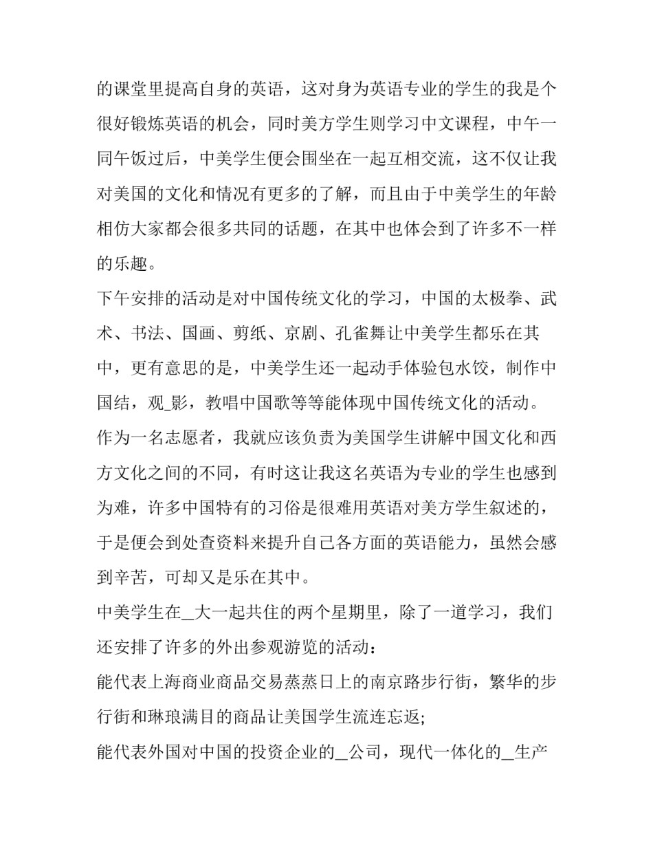 2023年大学生暑假社会实践报告表 大学生暑期社会实践报告表(12篇)_第2页