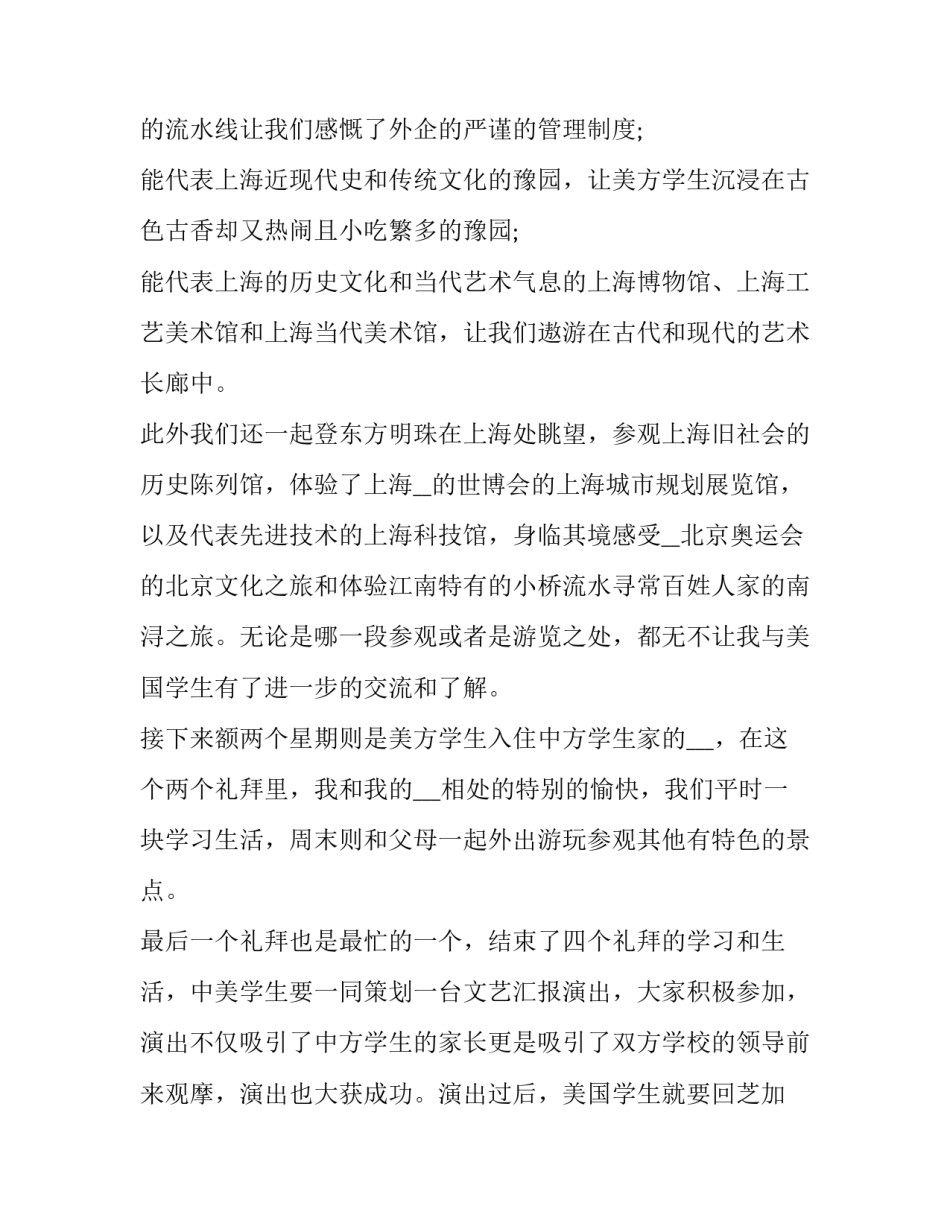 2023年大学生暑假社会实践报告表 大学生暑期社会实践报告表(12篇)_第3页