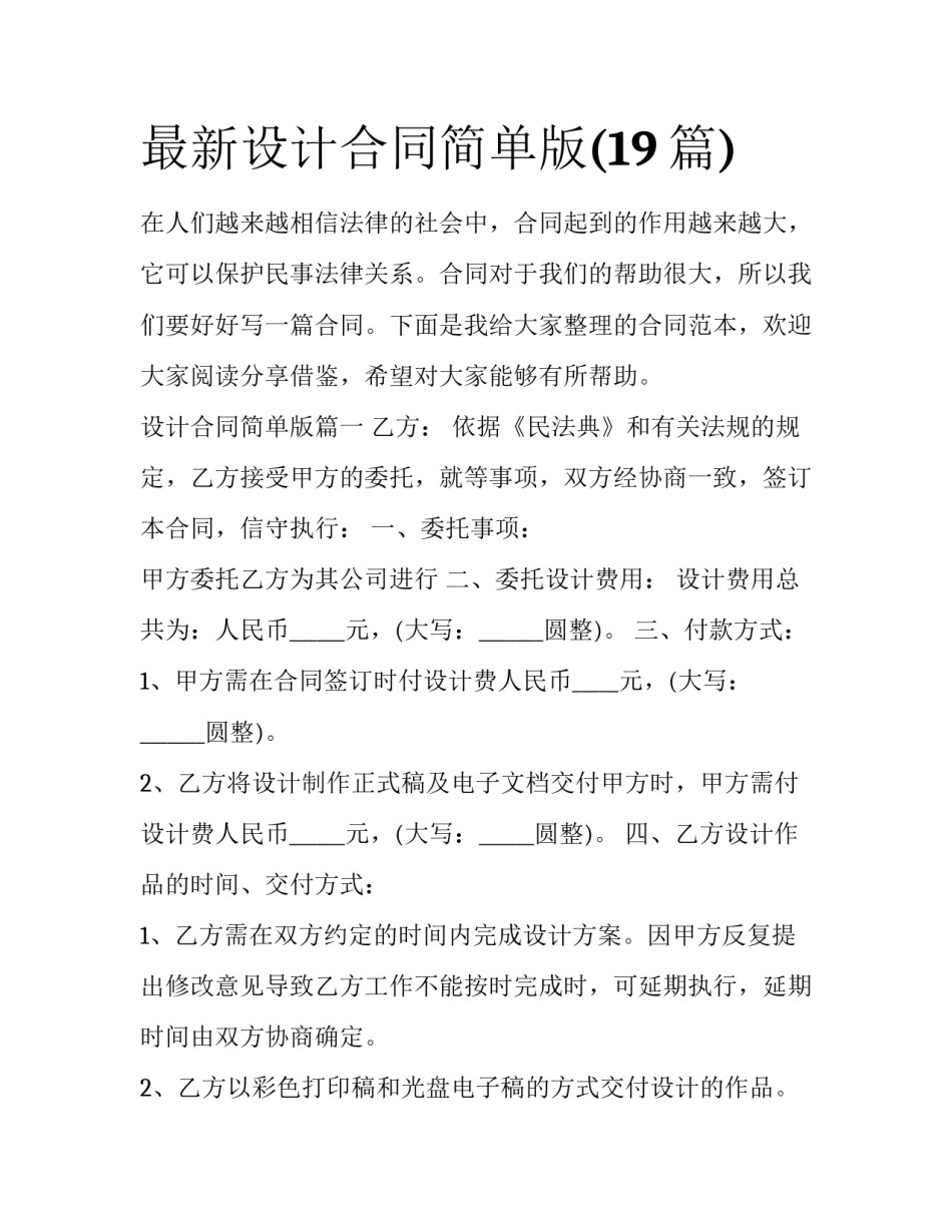 最新设计合同简单版(19篇)_第1页