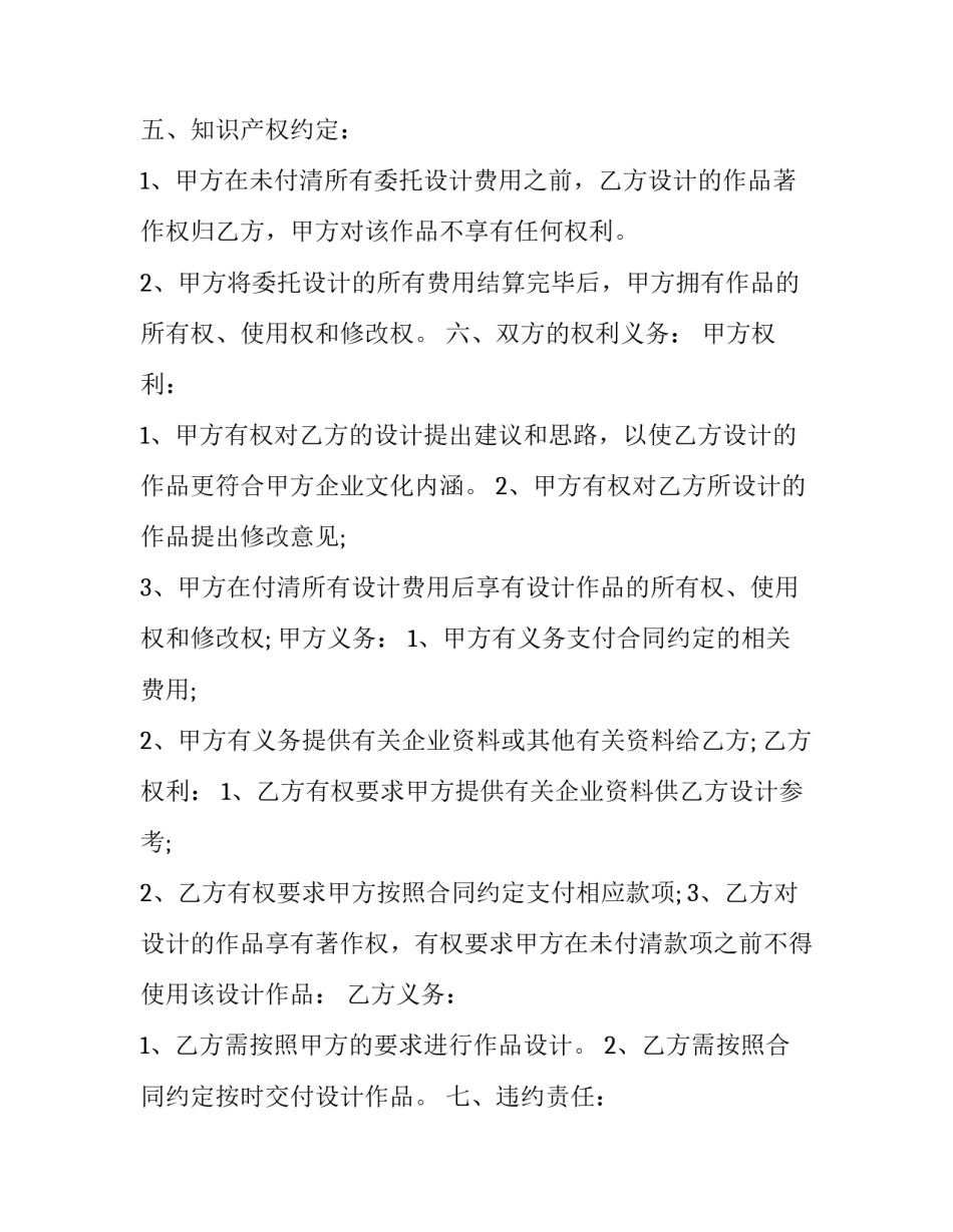 最新设计合同简单版(19篇)_第2页