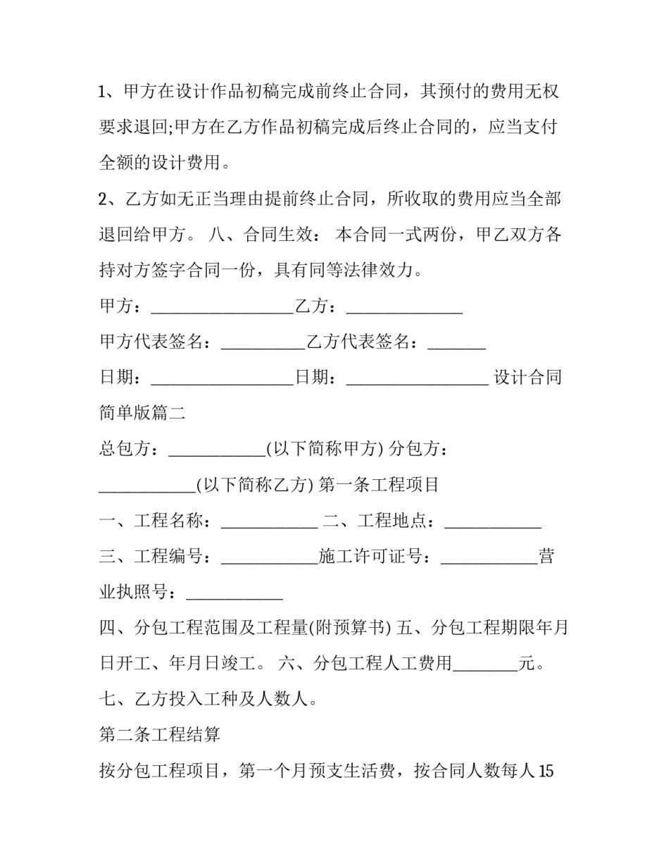 最新设计合同简单版(19篇)_第3页