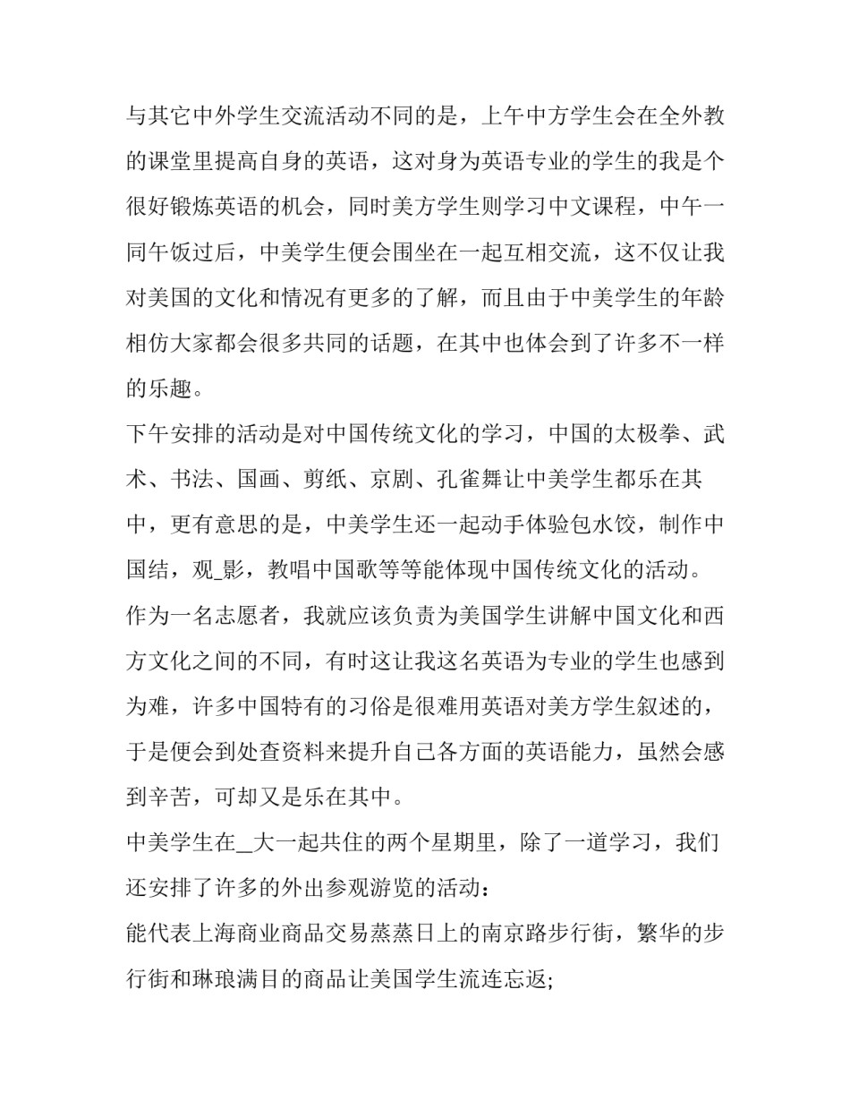 2023年大学寒暑假社会实践报告 大学生暑假社会实践报告2023(12篇)_第2页