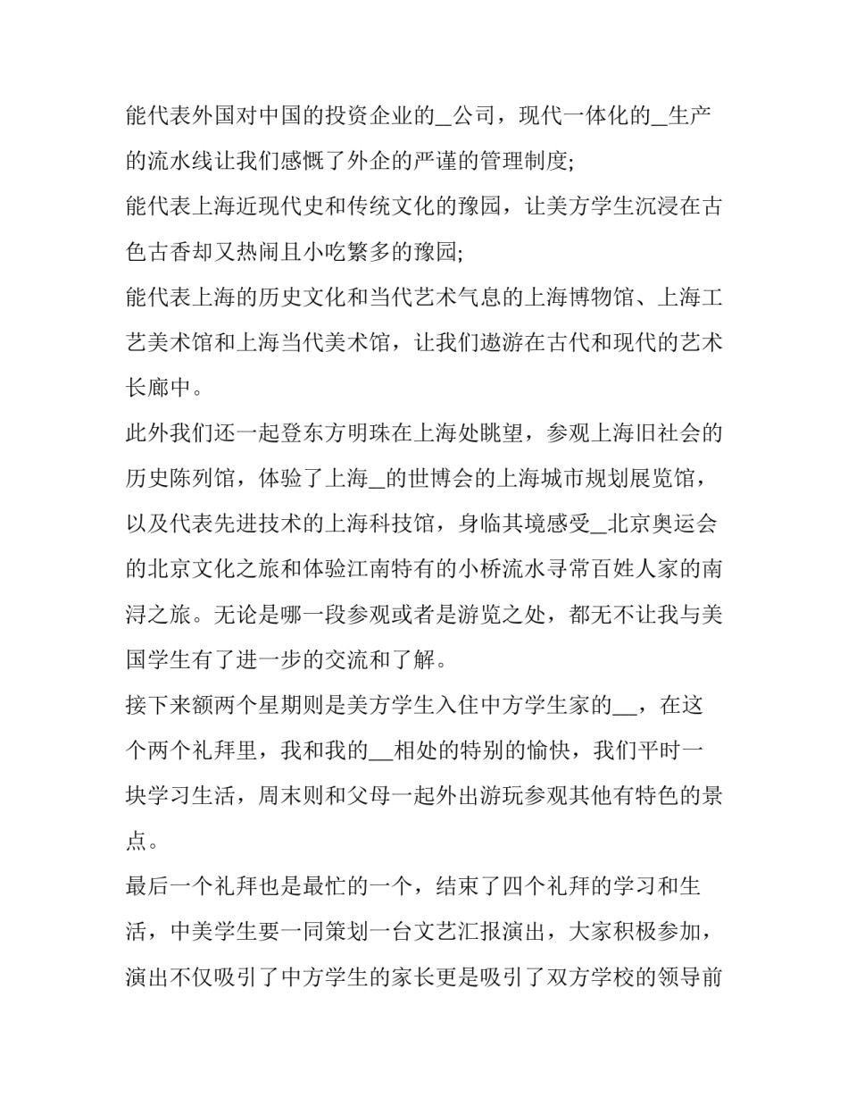 2023年大学寒暑假社会实践报告 大学生暑假社会实践报告2023(12篇)_第3页