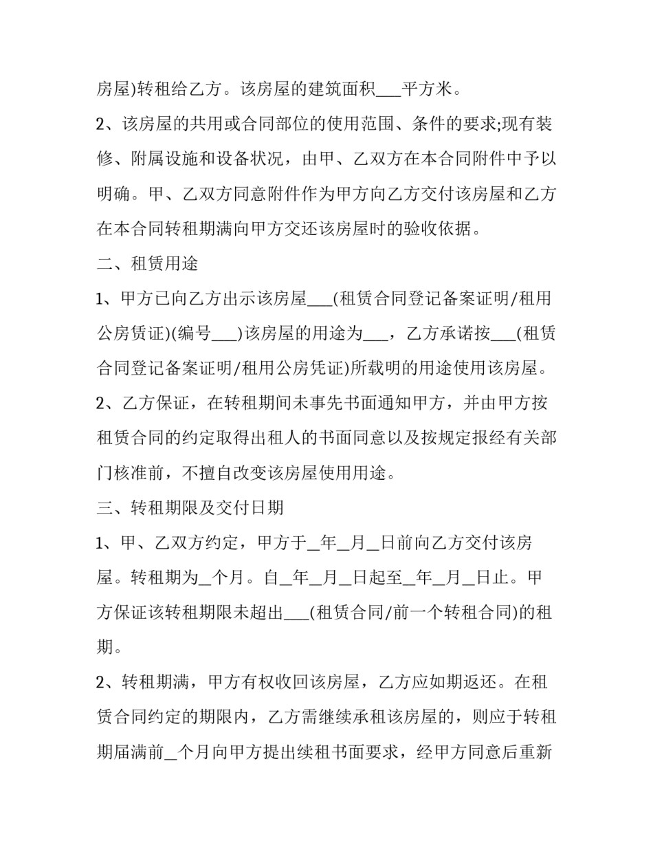 最新商铺租房合同标准版 商铺租赁合同简单版(21篇)_第2页