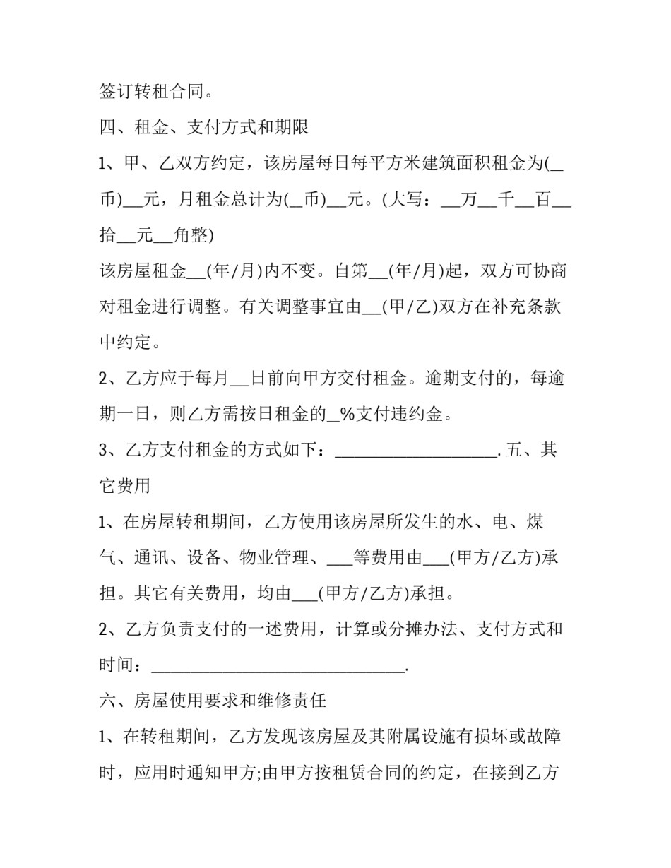 最新商铺租房合同标准版 商铺租赁合同简单版(21篇)_第3页