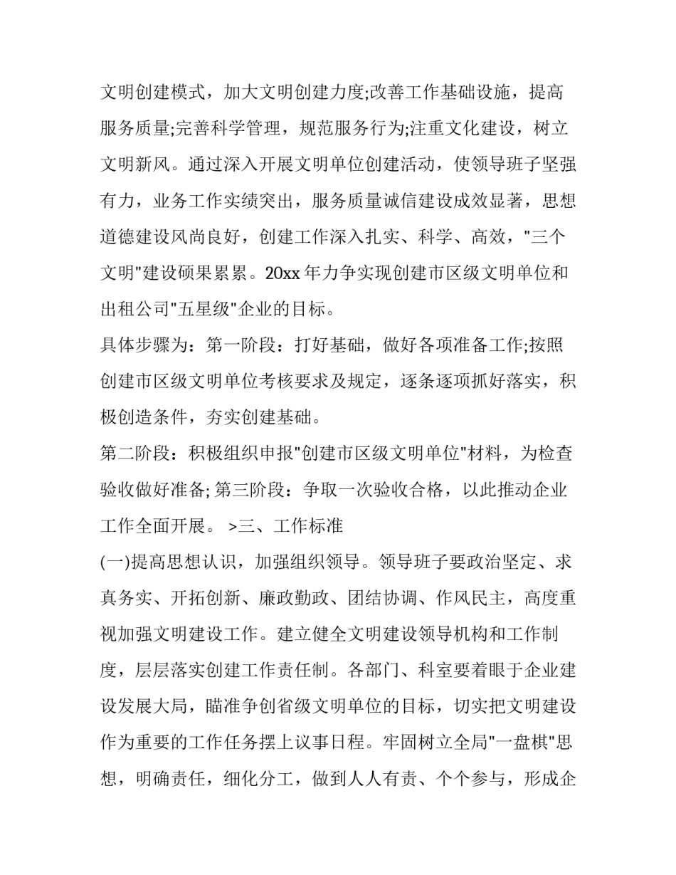最新建设单位工作计划 机关单位工作计划(19篇)_第2页