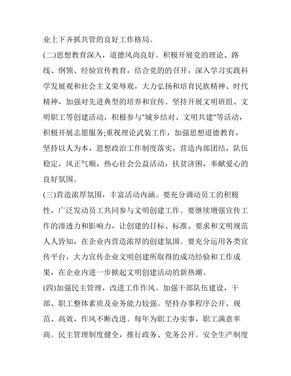 最新建设单位工作计划 机关单位工作计划(19篇)_第3页