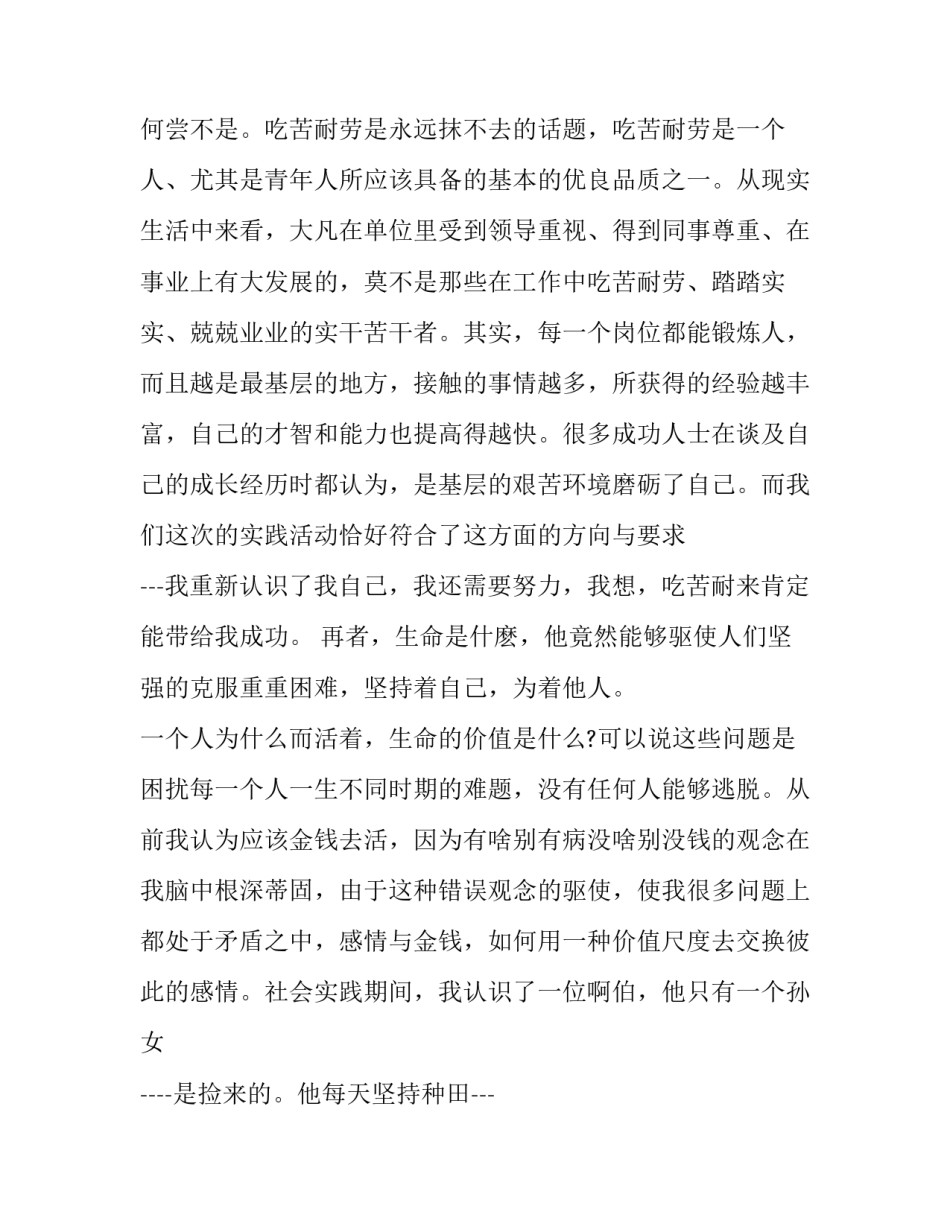 暑期大学生社会实践报告范文 暑期大学生社会实践报告范文大全(九篇)_第2页