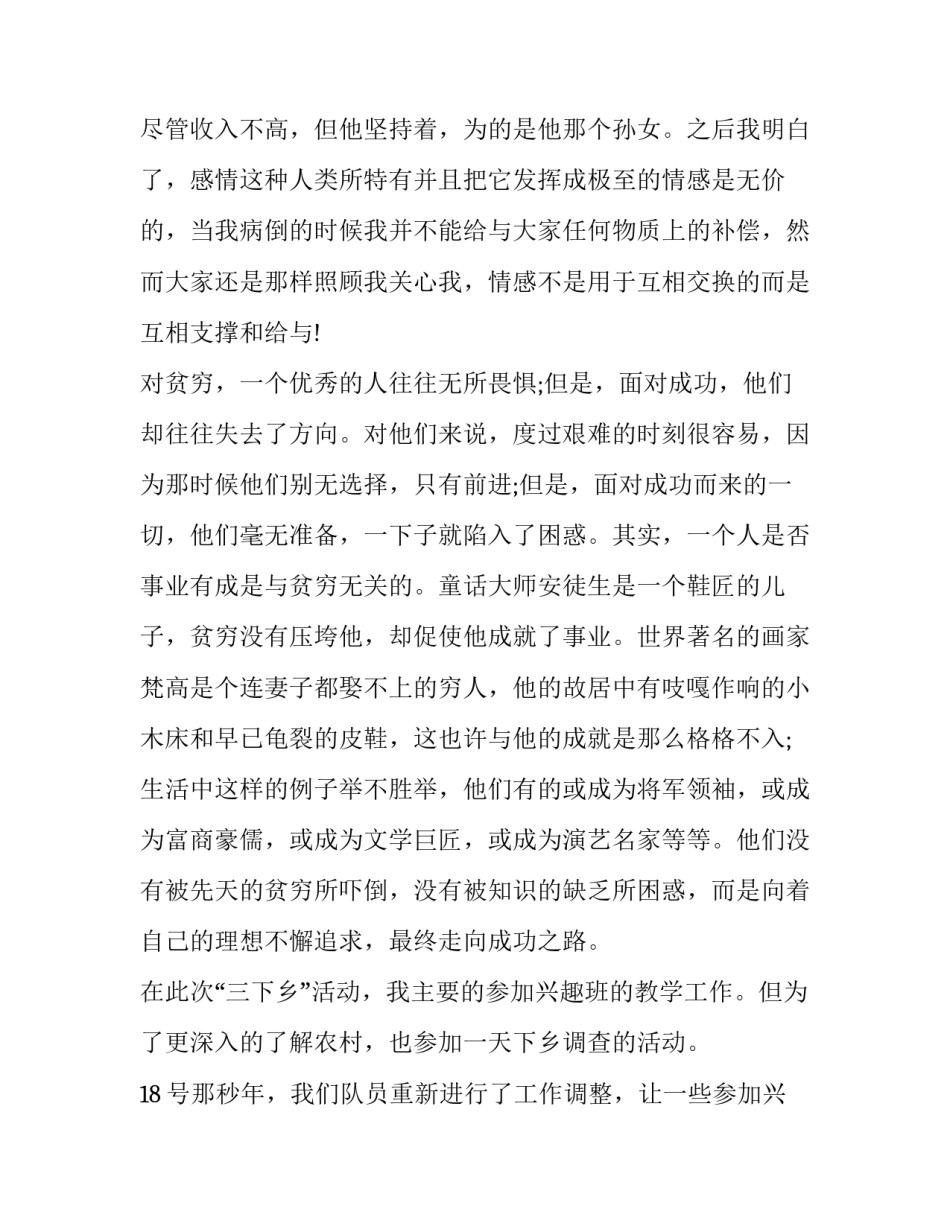 暑期大学生社会实践报告范文 暑期大学生社会实践报告范文大全(九篇)_第3页