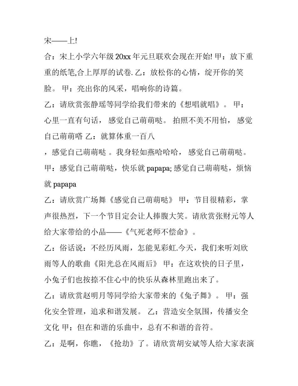 最新小学元旦联欢会主持词,两人 小学元旦联欢会主持词开场白和结束词(6篇)_第2页
