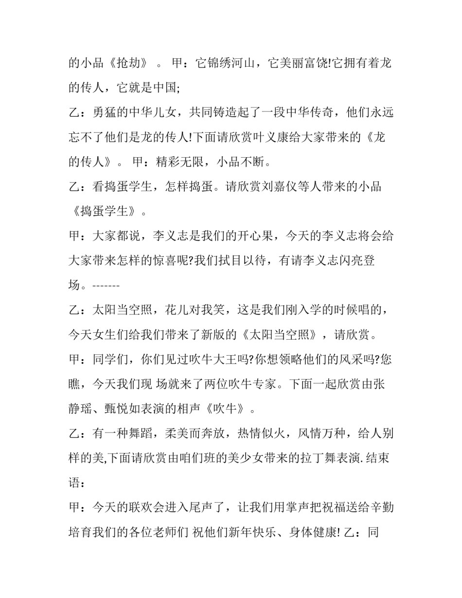 最新小学元旦联欢会主持词,两人 小学元旦联欢会主持词开场白和结束词(6篇)_第3页