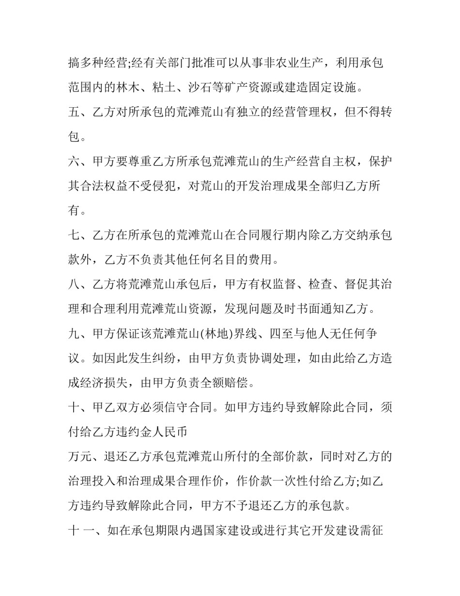 2023年承包个人土地合同 最新个人承包土地合同(十六篇)_第2页