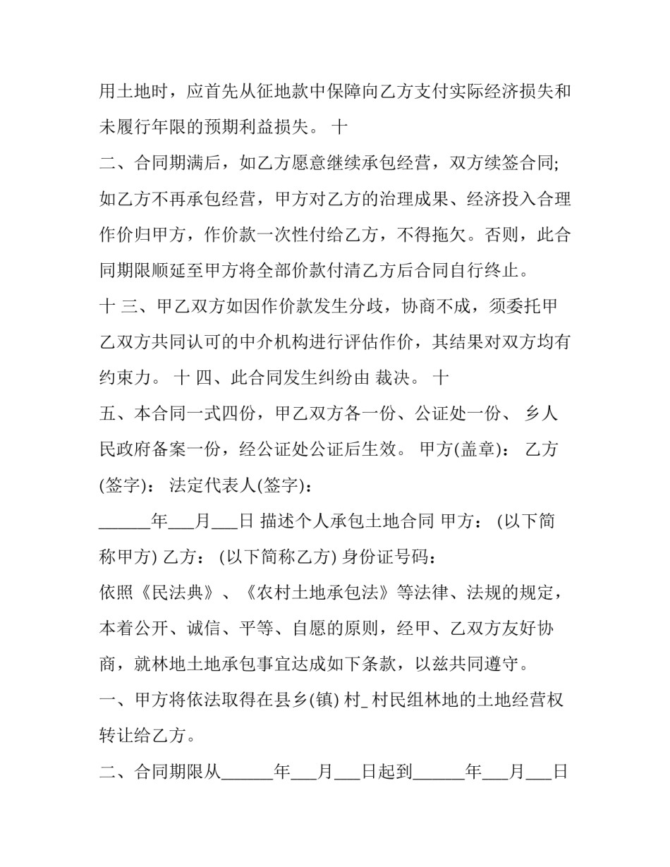 2023年承包个人土地合同 最新个人承包土地合同(十六篇)_第3页