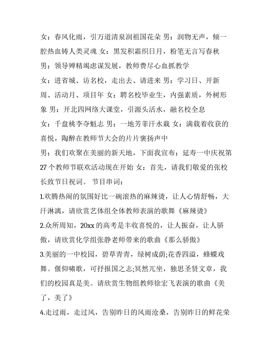 最新教师节活动主持词幼儿园(十九篇)_第2页