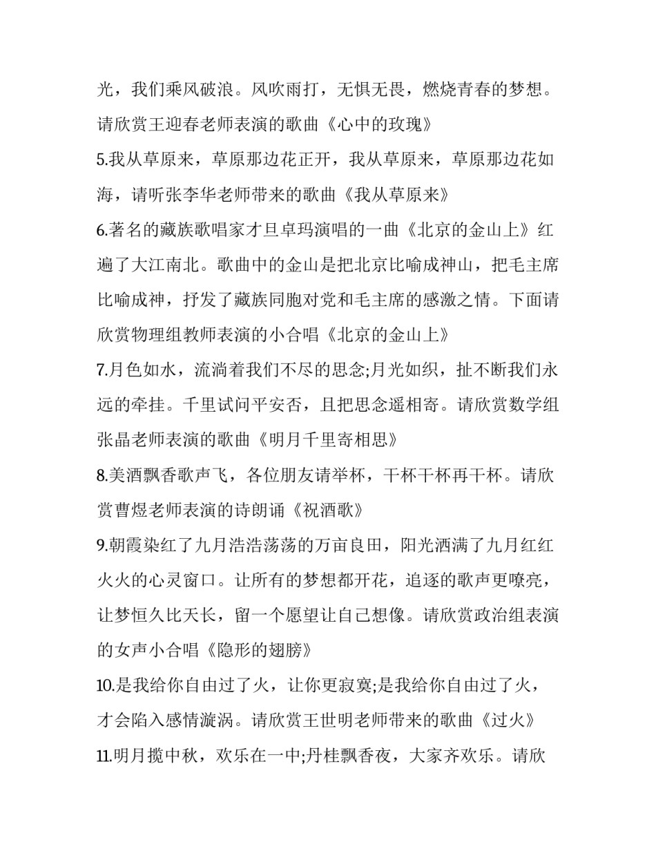 最新教师节活动主持词幼儿园(十九篇)_第3页