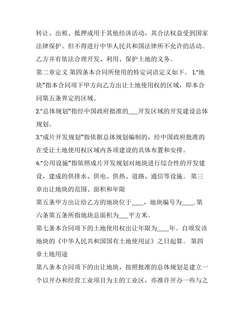 2023年承包土地合同书 土地合同书 (二十一篇)_第2页