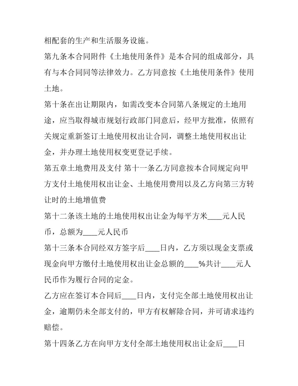 2023年承包土地合同书 土地合同书 (二十一篇)_第3页