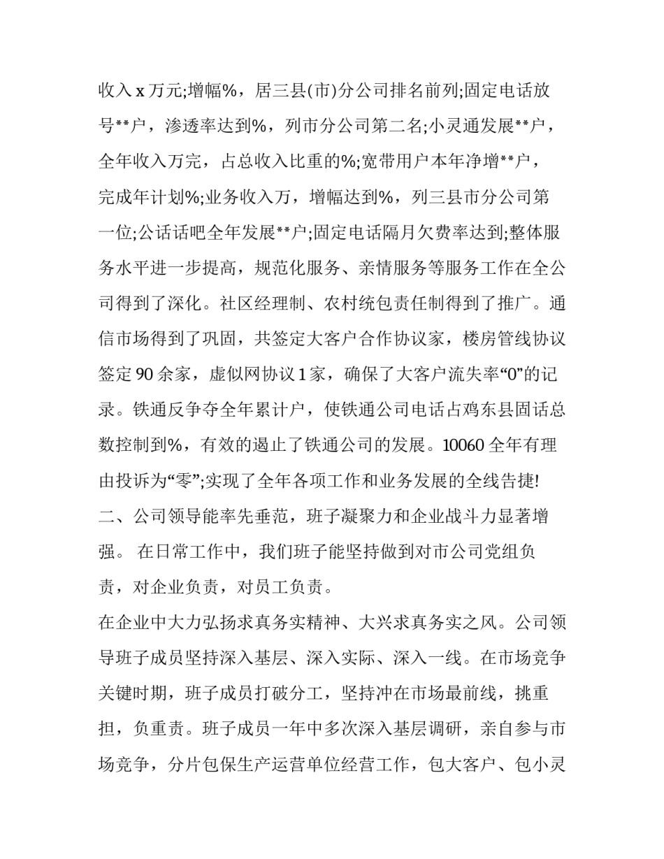 &times;供电公司经理述职述廉报告(大全6篇)_第3页