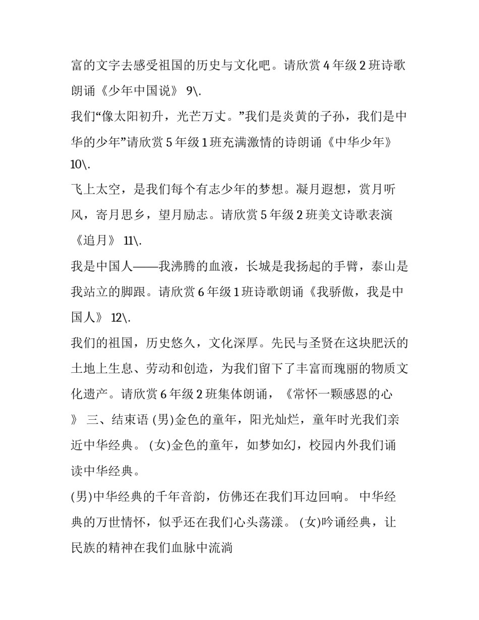 2023年中华经典诵读主持词结束语(十篇)_第3页