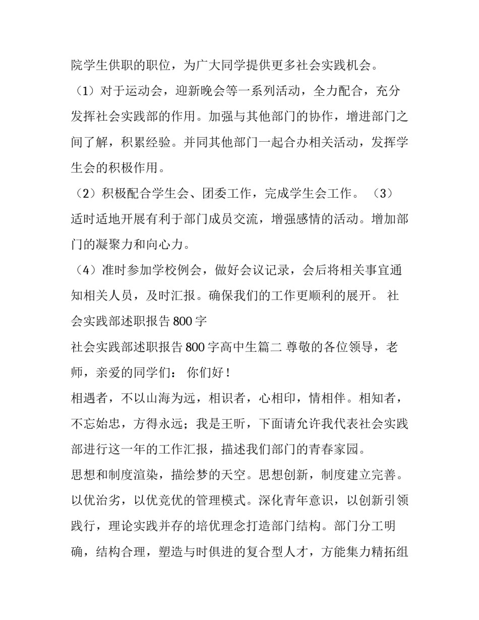 社会实践部述职报告800字 社会实践部述职报告800字高中生(八篇)_第2页