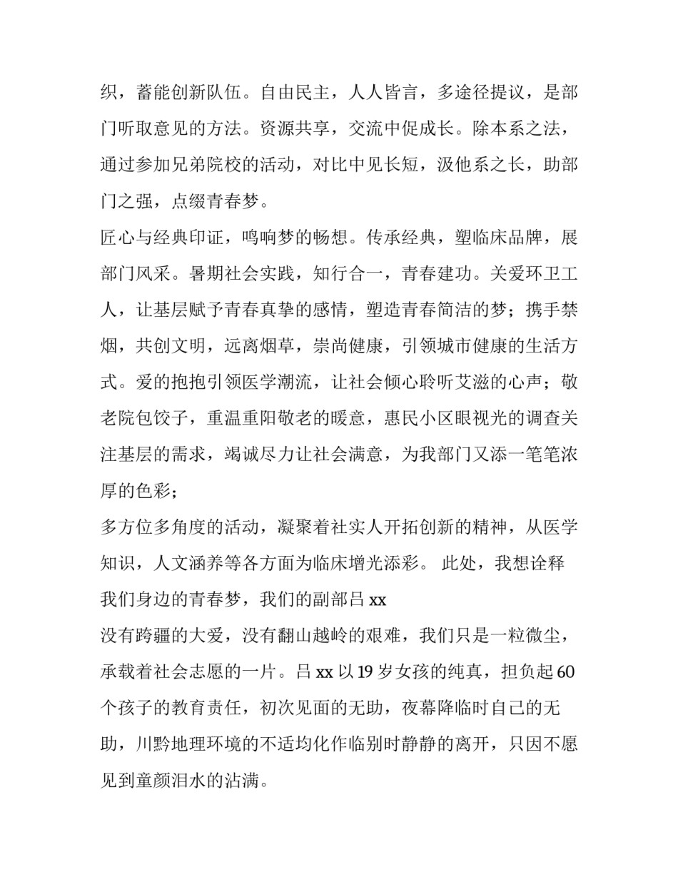 社会实践部述职报告800字 社会实践部述职报告800字高中生(八篇)_第3页