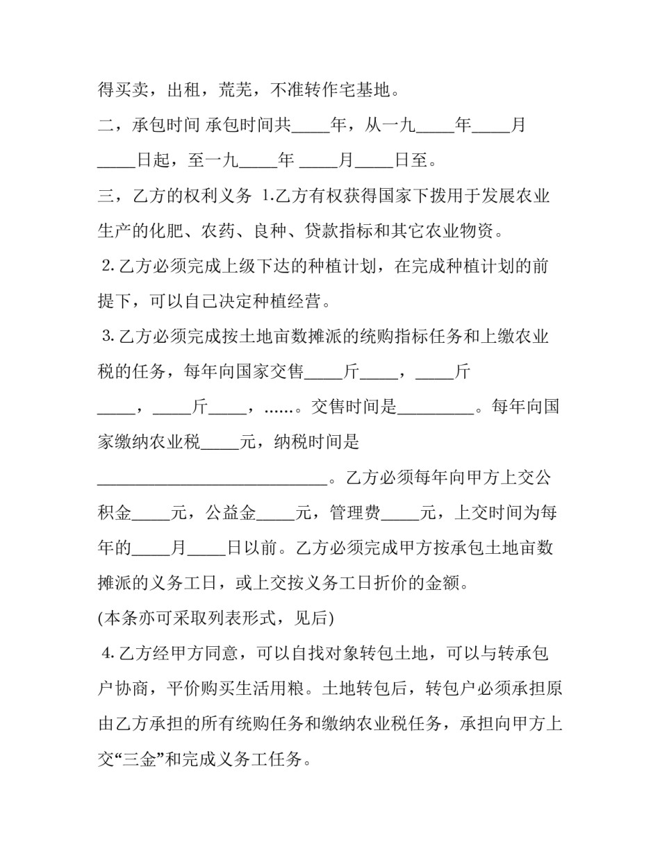 土地占用和解协议书 土地占用补偿协议(3篇)_第2页