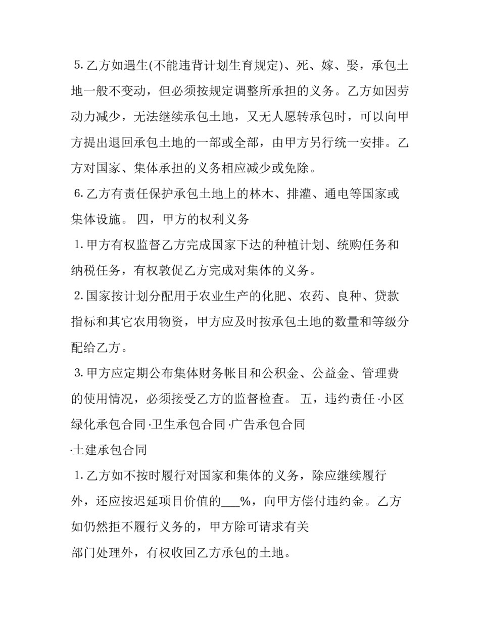 土地占用和解协议书 土地占用补偿协议(3篇)_第3页