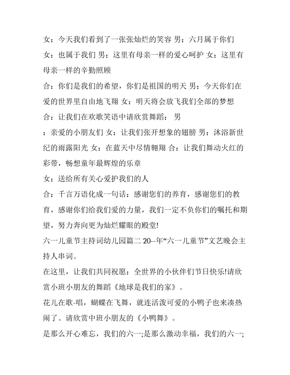 六一儿童节主持词幼儿园(21篇)_第2页