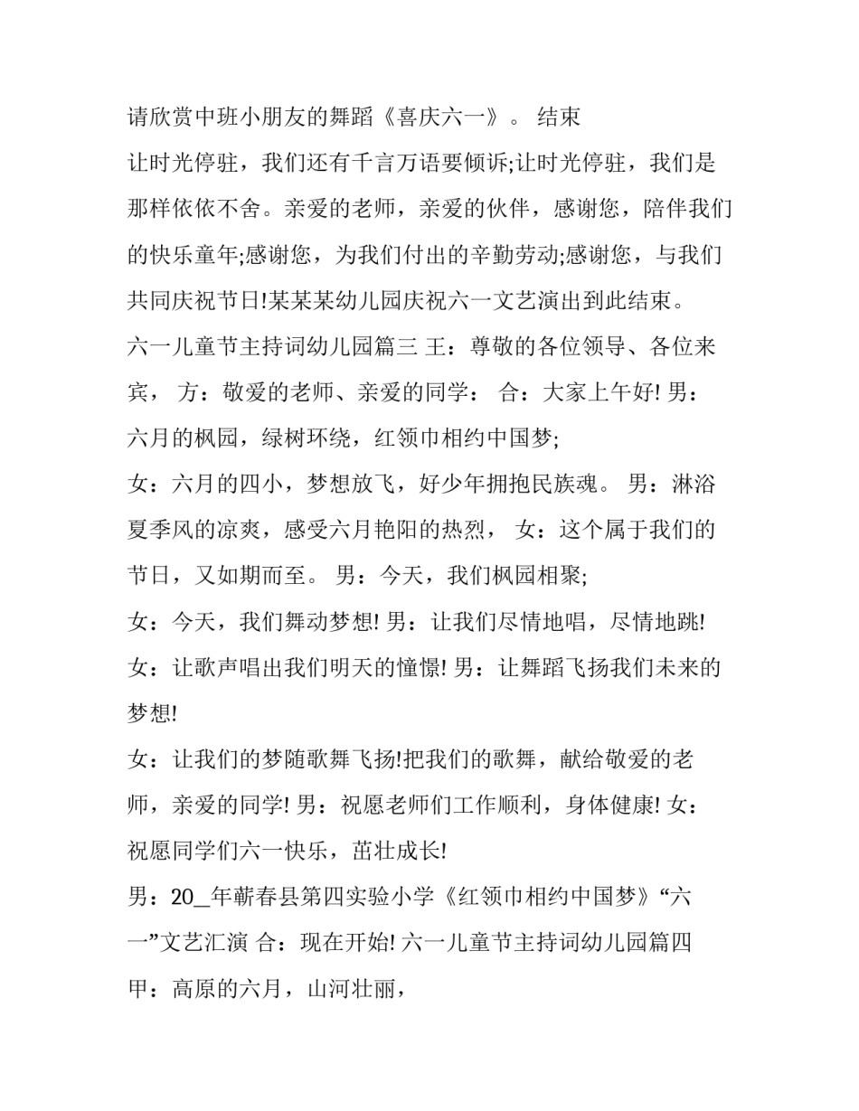 六一儿童节主持词幼儿园(21篇)_第3页