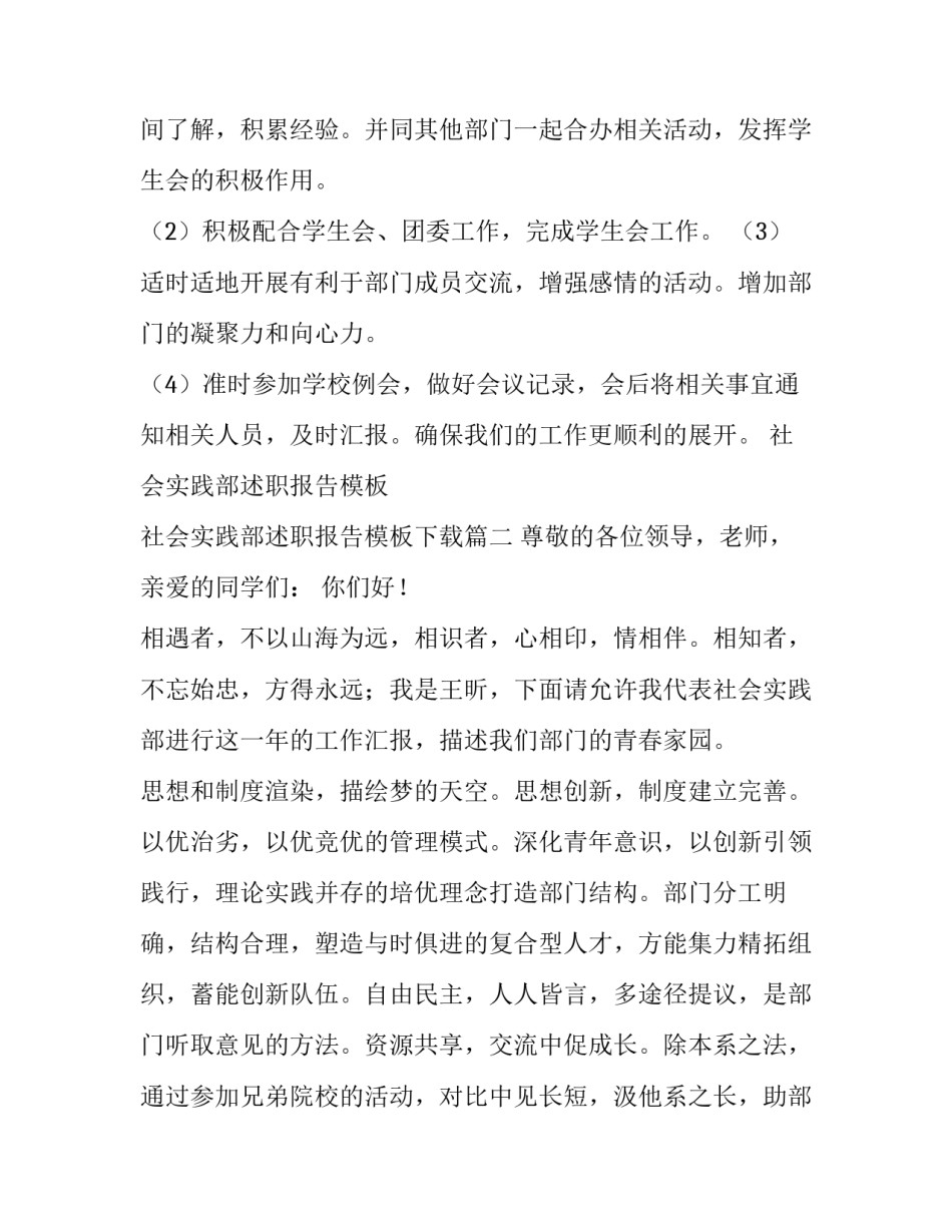 社会实践部述职报告模板 社会实践部述职报告模板下载(八篇)_第2页