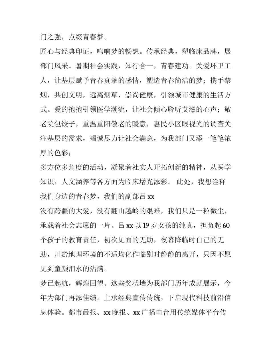 社会实践部述职报告模板 社会实践部述职报告模板下载(八篇)_第3页