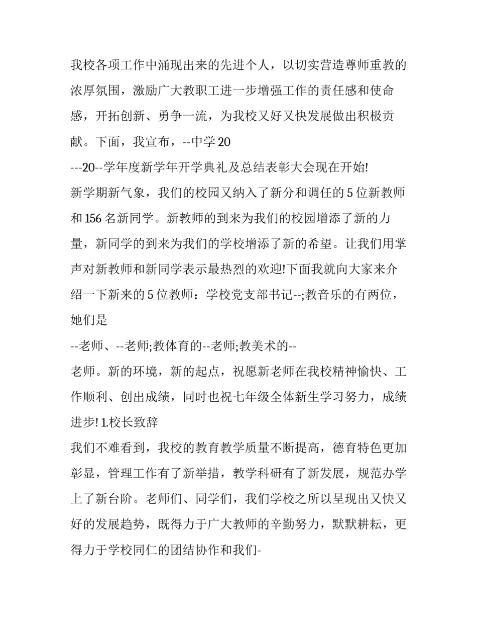 2023年教师节表彰会主持词结尾(6篇)_第2页