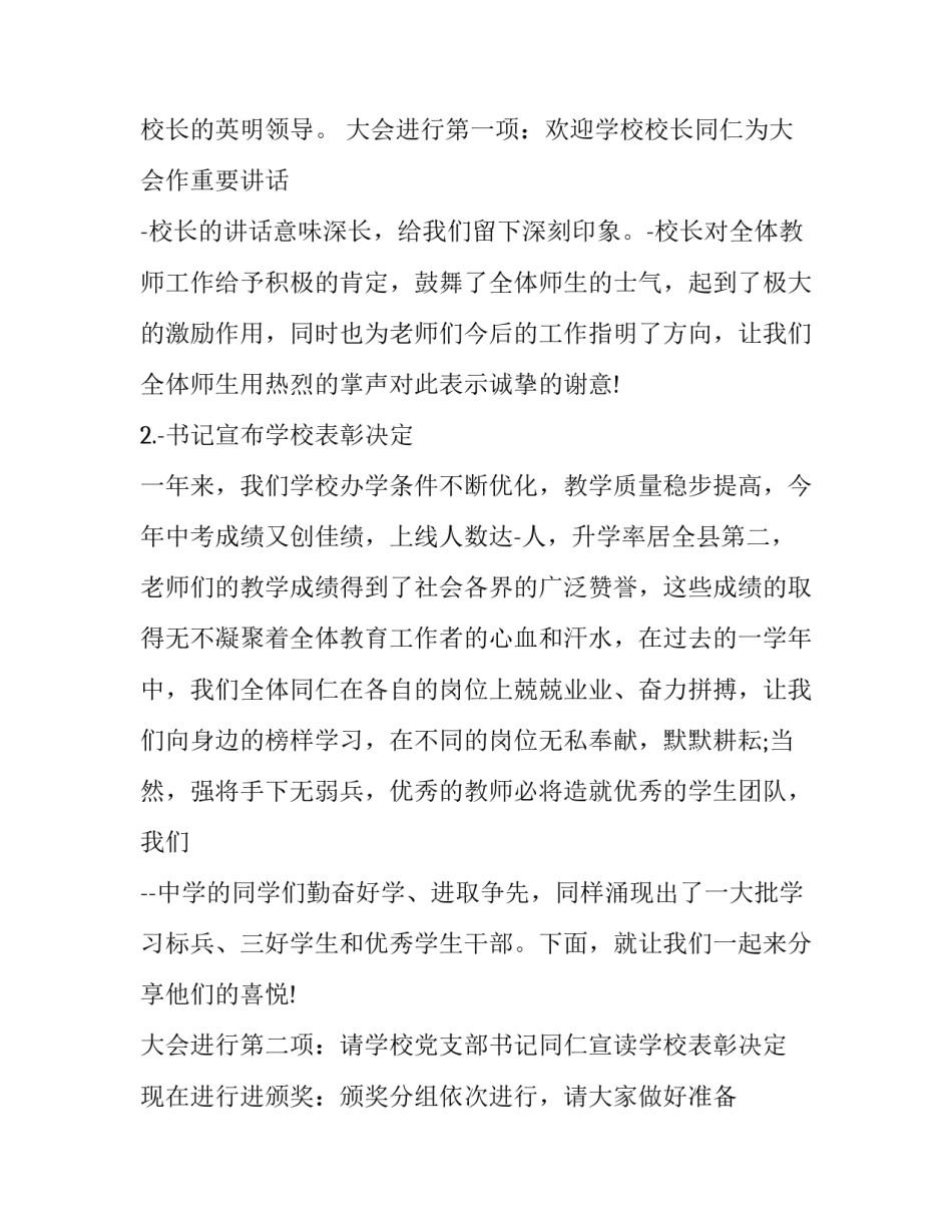 2023年教师节表彰会主持词结尾(6篇)_第3页