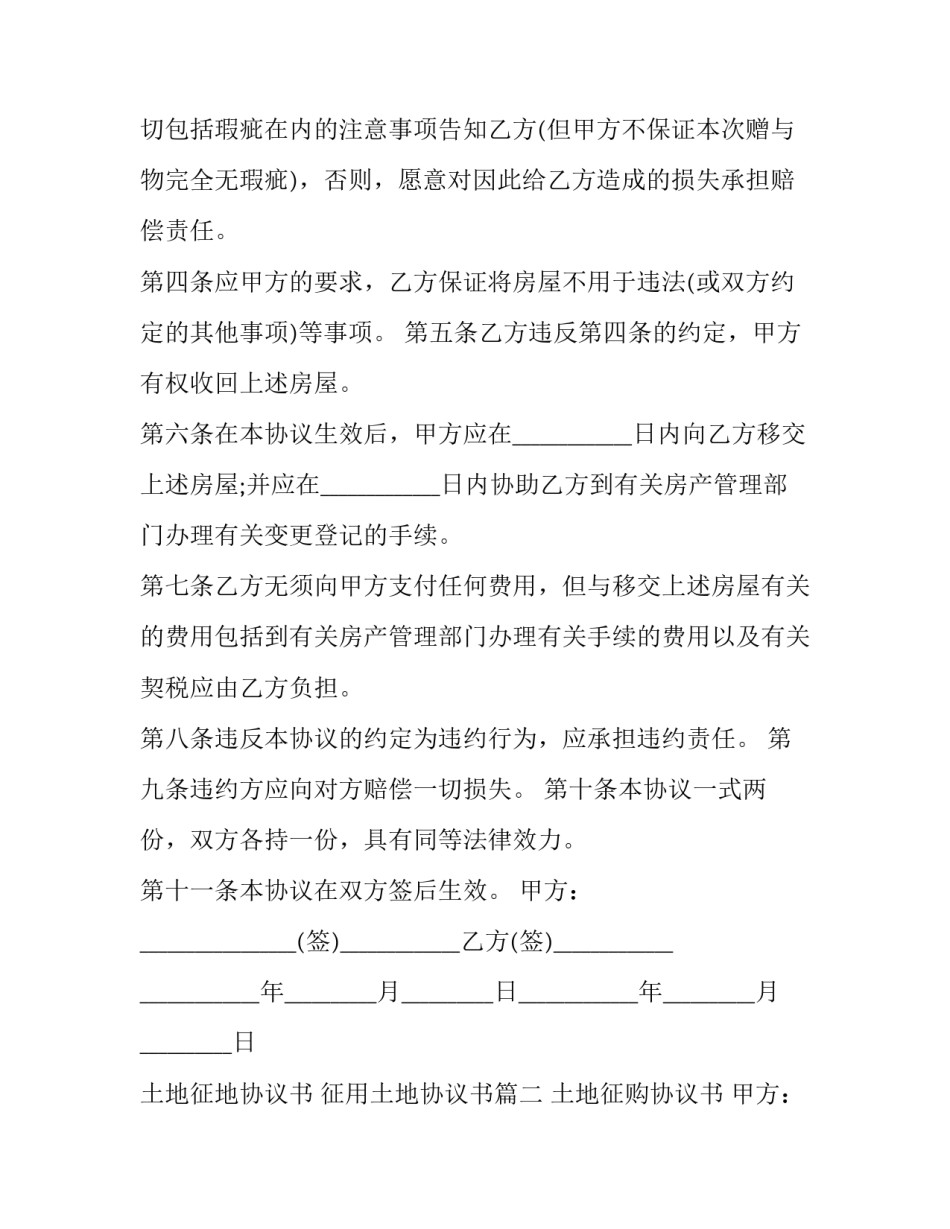 土地征地协议书 征用土地协议书(三篇)_第2页